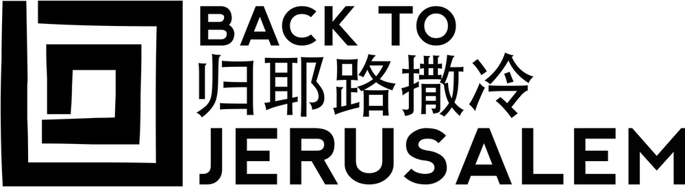 Back to Jerusalem